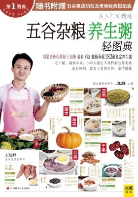 五谷杂粮养生粥轻图典