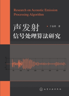 声发射信号处理算法研