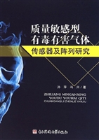 质量敏感型有毒有害气