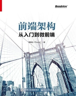 前端架构——从入门到