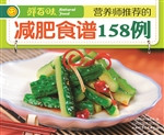 营养师推荐的减肥食谱
