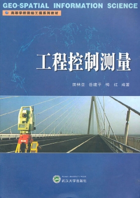 工程控制测量