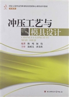 冲压工艺与模具设计