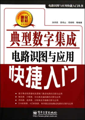 典型数字集成电路识图