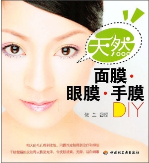 天然面膜·眼膜·手膜