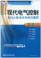 现代电气控制及PLC技