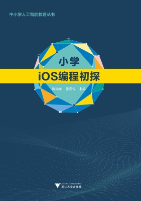 小学iOS编程初探