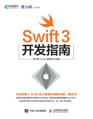 Swift 3开发指南