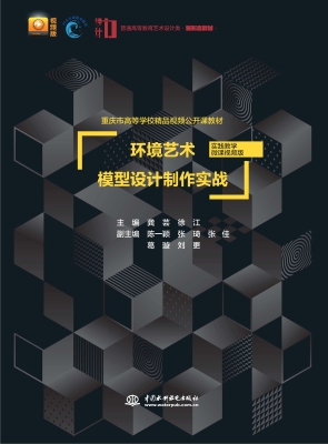 环境艺术模型设计制作