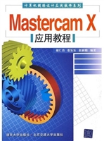 Mastercam X应用教程