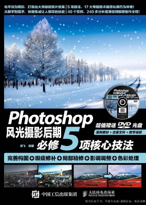 Photoshop风光摄影后