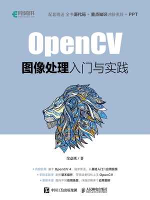 OpenCV图像处理入门与
