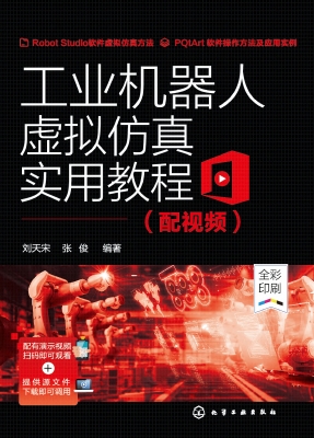 工业机器人虚拟仿真实