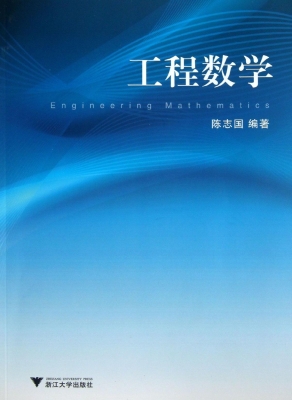 工程数学