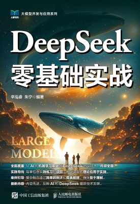 DeepSeek零基础实战