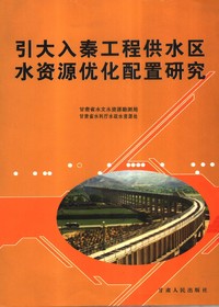 引大入秦工程供水区水