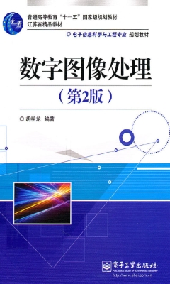 数字图像处理