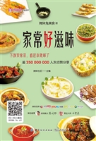 微体兔美食Ⅲ：家常好滋