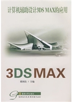 计算机辅助设计3DS MA