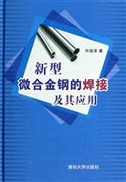 新型微合金钢的焊接及
