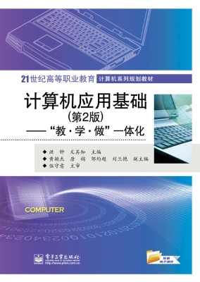 计算机应用基础——“