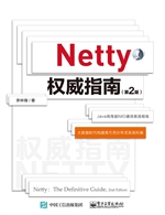 Netty权威指南