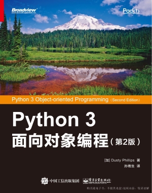 Python 3面向对象编程
