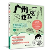广州这么吃