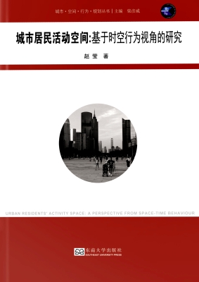 城市居民活动空间——