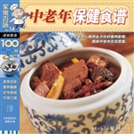 中老年保健食谱