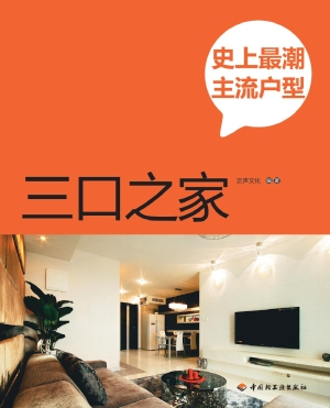史上最潮主流户型——