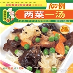 两菜一汤100例