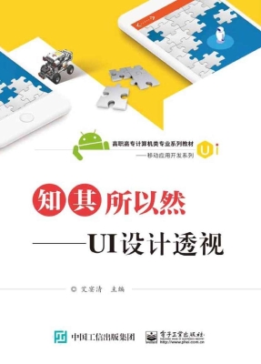 知其所以然——UI设计