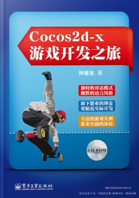 Cocos2d-x游戏开发之
