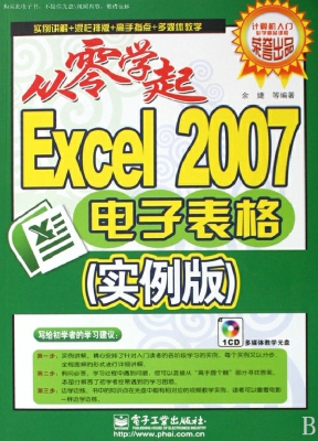 Excel 2007电子表格（实