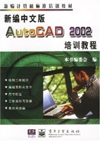 新编中文版AutoCAD 20