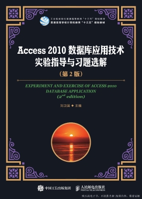 Access 2010数据库应