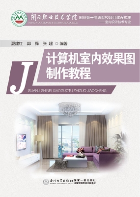 计算机室内效果图制作