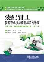 装配钳工国家职业技能