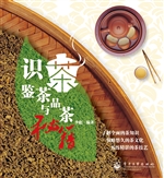 识茶、鉴茶与品茶秘籍