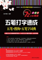 五笔打字速成