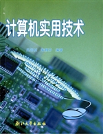 计算机实用技术