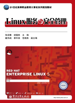 Linux服务与安全管理