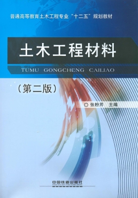 土木工程材料