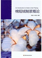 棉短绒制浆概论