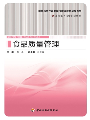食品质量管理
