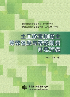 土工格室加筋土等效强