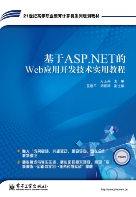 基于ASP.NET的Web应用