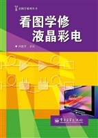 看图学修液晶彩电