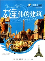 雄伟的建筑